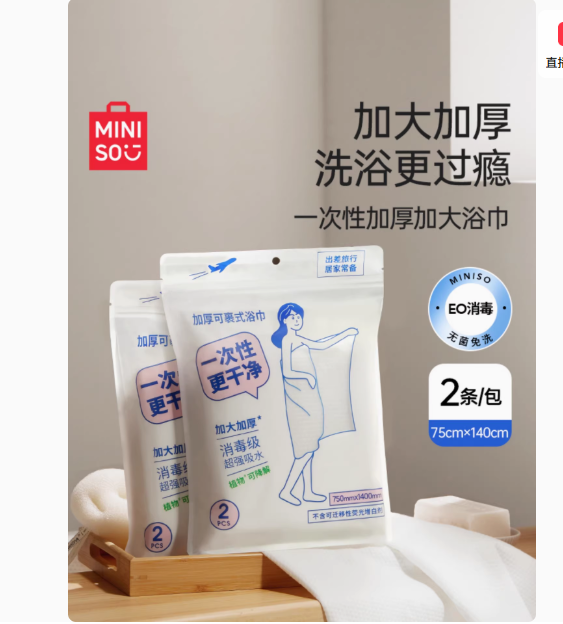 MINISO名创优品一次性浴巾压缩毛巾加厚加大旅行单独包装旅游用品