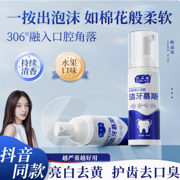 洁牙慕斯泡沫牙膏清新口气男女生成人专用按压式漱口刷牙清洁口腔