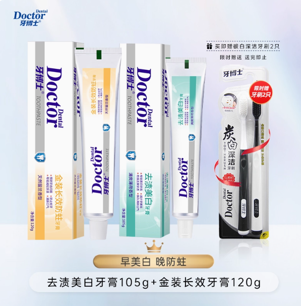 牙博士牙膏美白防蛀抗敏牙刷套装官方旗舰店正品